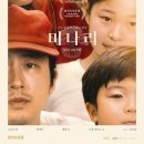 서라세탁소 | 낭만이 아니라 희망 &lt;미나리&gt;