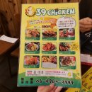 39치킨 - 북구 대현로19길 8 | 39치킨