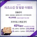 리즈스킨케어 이미지
