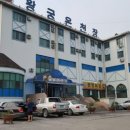 왕궁온천회관 이미지