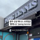 퐁테니스