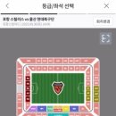 K리그축구원정석 <b>티켓링크</b>티켓팅예매꿀팁 : 끄적끄적 복습용