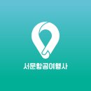 서문항공