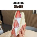 운정행복센터 버스정류장 | 운정 베이커리 카페 더샹배 운정케이크 맛집 후기