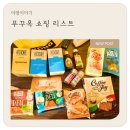 아이와 푸꾸옥 여행, 2일차 일정 킹콩마트, 즈엉동 야시장 방문 후기