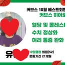 커브스 낙양클럽 이미지