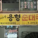 용형순대국 네이버블로그