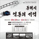 동해시문화예술회관 대전시실 이미지