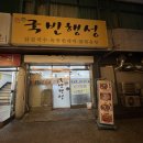 국빈가든 이미지