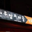 암소야정육식당 네이버블로그