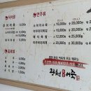 광천원조어죽