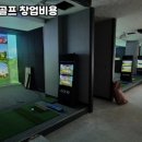 우정스크린골프 이미지