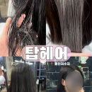 운천저수지 | [광주] 쌍촌동 운천저수지 미용실 추천 &#39;탑헤어&#39; | 레이어드컷+클리닉 대만족 후기💭