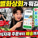소원식자재마트(주) | 차별화상회란? 식당 사장님 식자재마트 가격·배송·장점 총정리