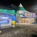 부부실내포장마차 이미지