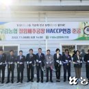 구림농협 절임배추 공장 이미지