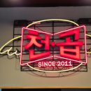 천사곱창 파주야당점 네이버블로그