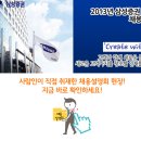 [삼성증권] 2013년 하반기 삼성증권 신입사원 채용상담회 대공개! 이미지