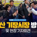 동울산종합시장 이미지