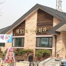해창1리경로당 이미지