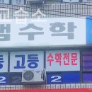 최샘수학교습소
