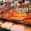 수산버스정류장 이미지