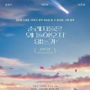 리사진실 | 순례자들은 왜 돌아오지 않는가, 보고 난 뒤엔? 블랙핑크 리사가 픽한 그 쿠키까지!