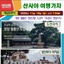 왕인박사유적지 및 기찬랜드 - 포행 481 이미지