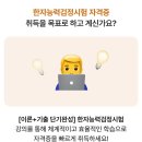[이론+기출 단기완성]한자능력 검정시험-4급 | 한자능력검정시험 1급, 단기완성으로 도전! 이론부터 기출까지 완벽 대비하는 [한자능력검정시험1급책...