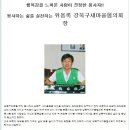 위용록 회장 시사프리 신문 인터브 이미지