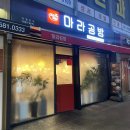 마라공방(성서점) 이미지