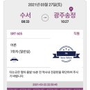 광주-송정-1 이미지