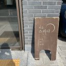 지금스미다 | [다산 카페] 우드톤 분위기 깡페 카페 지금,스미다