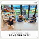 학강초등학교 | 광주 남구 양림동 키즈룸 대관 허니마운틴 추천