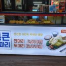 두레통닭(이충점)