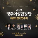 영주여성합창단 제8회 정기연주회 이미지
