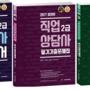 직업상담사 2급 필기 (1과목 - 직업상담학) 이미지