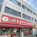 상당초교 | 청주 용암동 칼국수 맛집 추천 | 고향홍굴부추손칼국수 후기