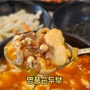 만세 - 21096 | 평택 순두부 맛집 표가네 명품순두부 만세로점 내돈내산 솔직후기
