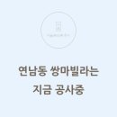 쌍마하우징