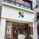 진해LH자은프라임앞 | 진해자은프라임점 텐퍼센트커피 말차라떼 솔직 후기