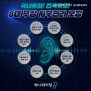하나히어링 송파센터 | 석촌동보청기 하나히어링 보청기 송파잠실센터 보청기 잘하는곳
