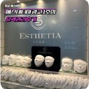 도청로89번길 | 광교 피부관리 에스테티아 광교1호점 광대·이중턱 윤곽관리 후기