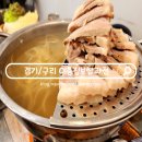 세븐일레븐 구리사노메인점 | 구리 시장 맛집 교문동 이층집보쌈과전