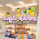 모넬로 안심뉴타운점 이미지