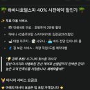 하바나호텔 이미지
