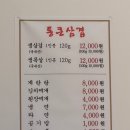 통큰삼겹 누나점