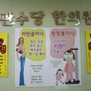 관수당한의원 이미지