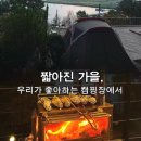 우석로101번길 R | 강화도 캠핑장 마리원, 가족과 반려견이 머문 조용한 가을 캠핑