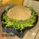 혼밥도리 본점 이미지